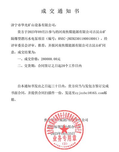 古漢山成交通知書.jpg